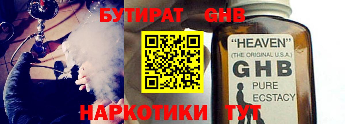 Россия  Бутират оксибутират  Вход с VPN 