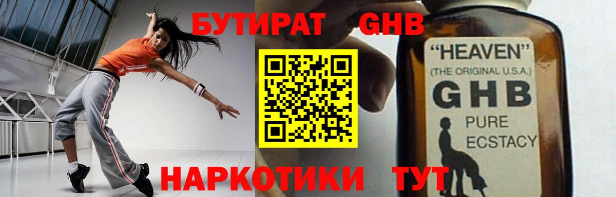БУТИРАТ бутик Россия