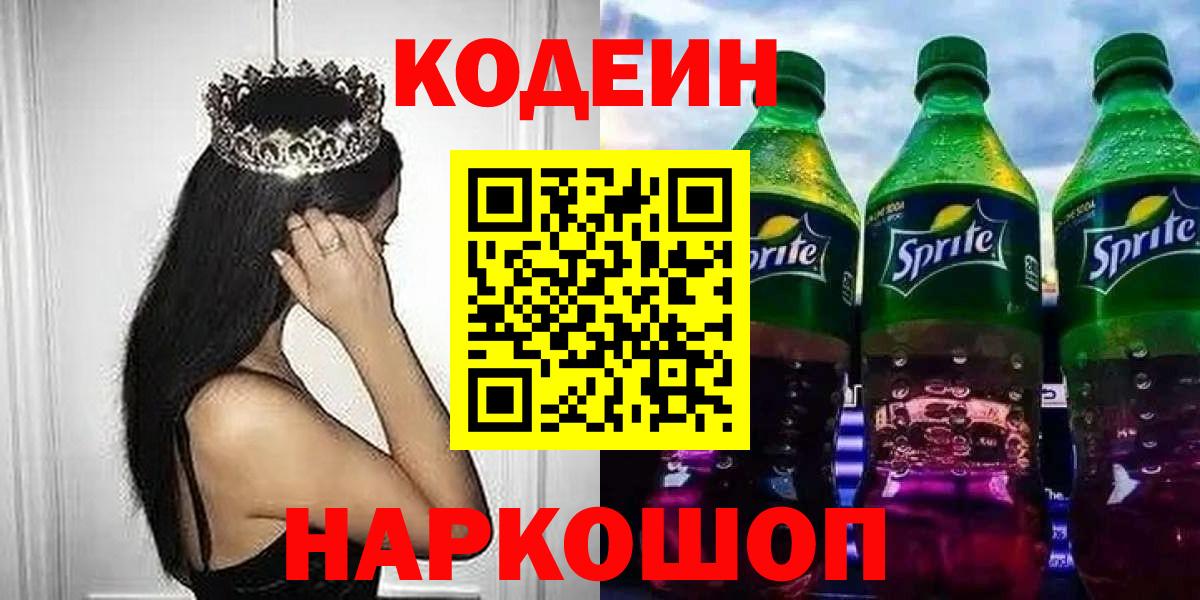 Кодеиновый сироп Lean Purple Drank  Кодеиновый сироп Lean Purple Drank  Россия  Вход с VPN 