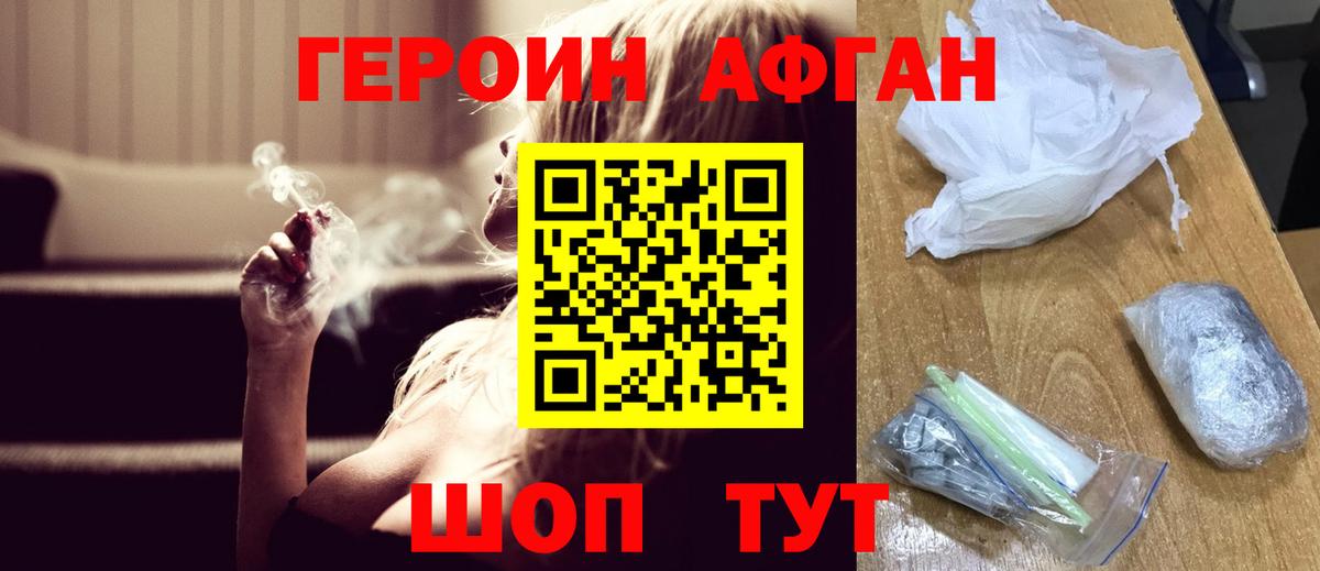 Героин афганец  Вход с VPN  Россия 